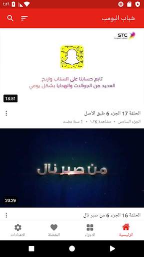 شباب البومب كامل screenshot 3