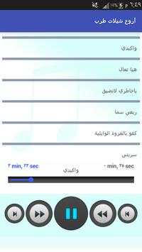 اروع شيلات طرب 2017 (بدون نت) 2 تصوير الشاشة