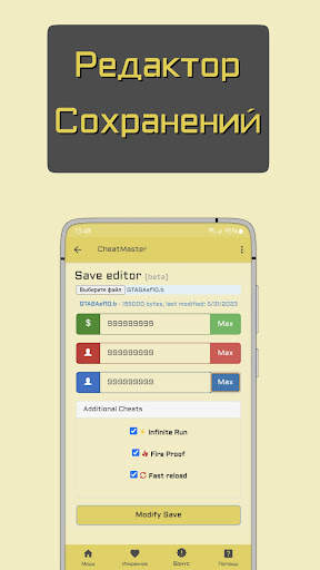CLEO MOD Master скриншот 2