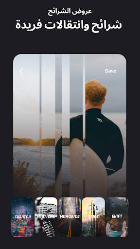 Storybeat Reels & Story Maker 8 تصوير الشاشة