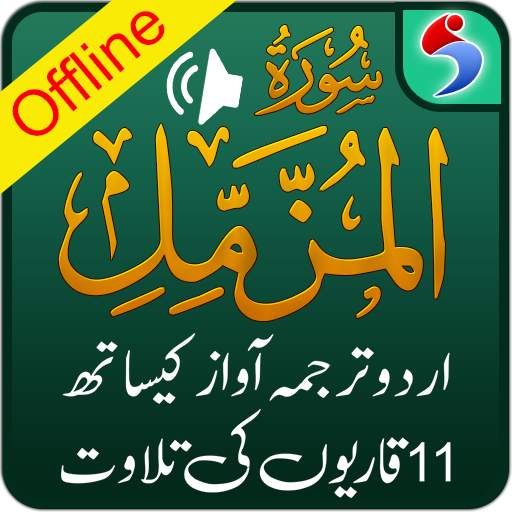 Surah Muzzammil, Urdu Translation Mp3, Offline 1.1