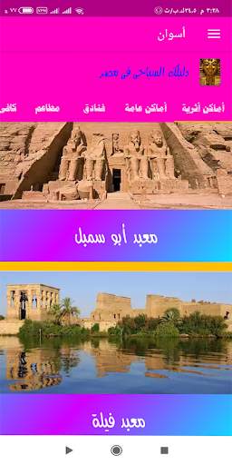 دليل السياحة فى مصر screenshot 6