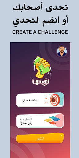 Lgetha AR - لقيتها screenshot 1