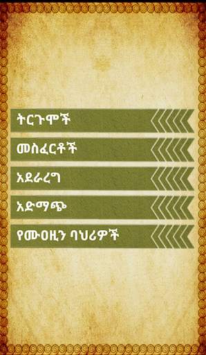 ጣሃራና ሰላት скриншот 3