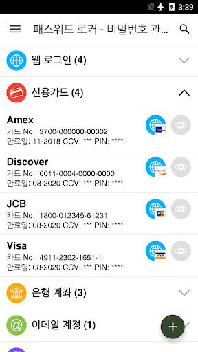 패스워드 로커 - 비밀번호 관리 screenshot 2