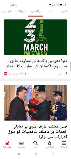 Pakistan News: English & Urdu screenshot 1