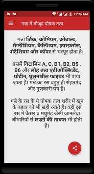 गन्ना के फायदे screenshot 3