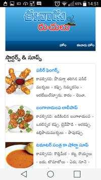 Telugu Vantalu screenshot 2