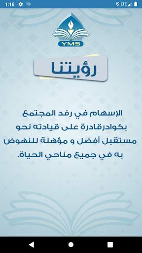 مدارس اليمنية الحديثة - اليمن - صنعاء screenshot 2