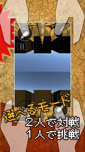 2人対戦ゲーム 戦車の決闘！ screenshot 2