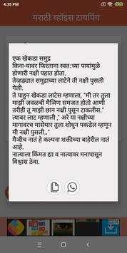 Marathi Voice Typing screenshot 5