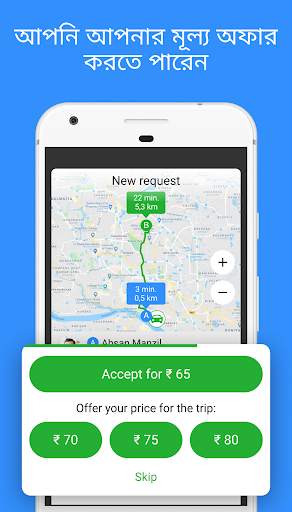 inDriver:আপনার ভাড়া অফার করুন screenshot 8