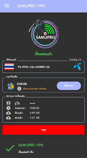 SAMUPRO-VPN screenshot 2