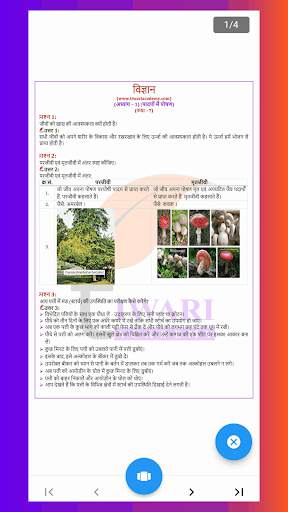 Class 7 Science in Hindi screenshot 32