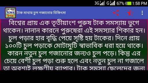 চুল পড়া বন্ধের উপায় screenshot 7