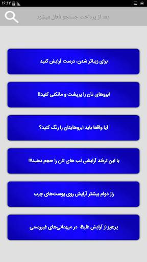 آرایش صورت screenshot 2