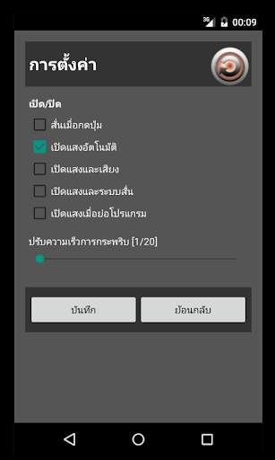 ไฟฉาย screenshot 4
