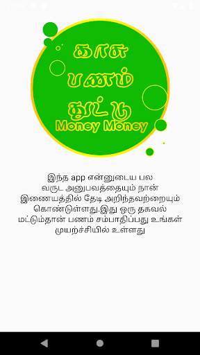 Earn money Tamil скриншот 4