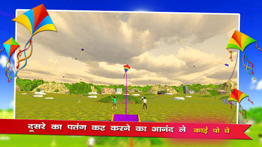 Kite Fly स्क्रीनशॉट 3