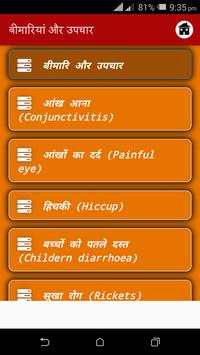Bimari Or Upchar screenshot 7