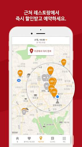 이티고 – 레스토랑 할인 예약 screenshot 4