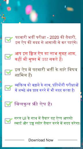Mission Patwari - Quiz App 2020 screenshot 1