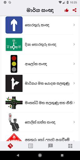 මංතතු (Sri Lankan Road Signs & Driving Test) screenshot 7
