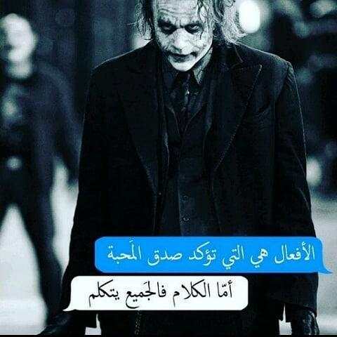 صور جوكر كوميدي 2019 - اقوال و حكم screenshot 5