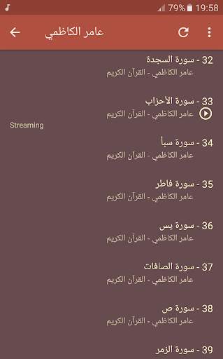 القران الكريم كاملا بصوت عامر الكاظمي screenshot 5