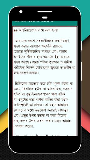 প্রচলিত শিরক ও বিদাআত screenshot 4