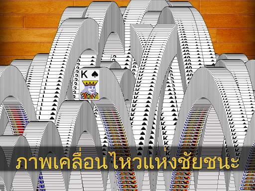 เล่นไพ่คนเดียวไทย Solitaire screenshot 11