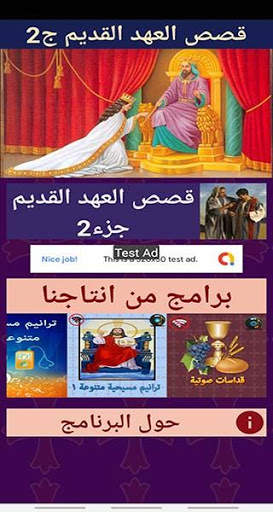 قصص مسيحية درامية(عهد قديم2)بدون انترنت स्क्रीनशॉट 2