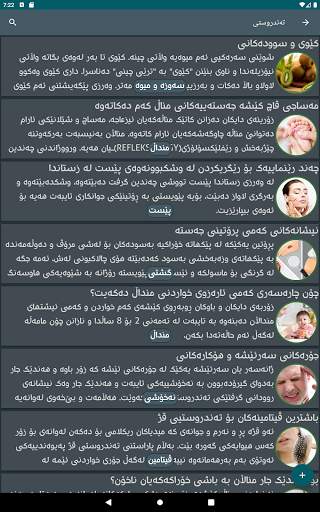 Tandrwsty تەندروستی screenshot 19