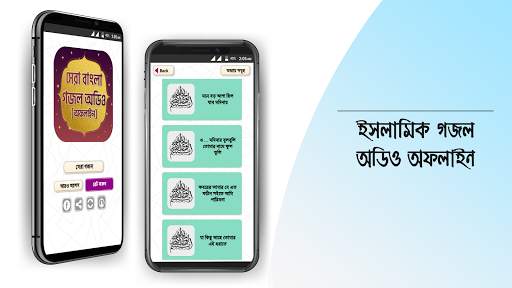 সেরা ইসলামিক গজল অডিও New islamic gojol 2020 screenshot 6