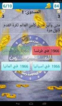 من سيربح المليون 5 تصوير الشاشة