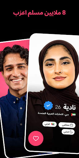 Muzz: تطبيق الزواج المسلم 2 تصوير الشاشة
