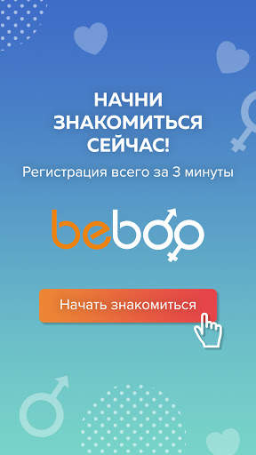 Beboo – знакомства и общение скриншот 7