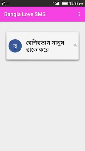 Bangla Love SMS screenshot 4