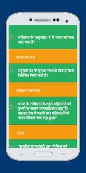 Samvidhan Saval Javab screenshot 3