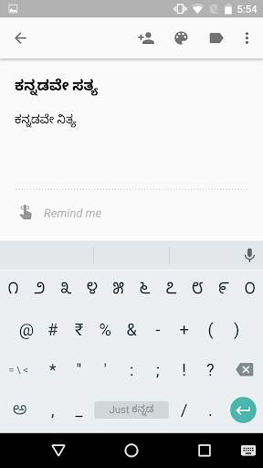Just Kannada Keyboard screenshot 1