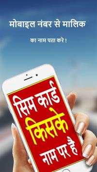 Sim Card Kiske Naam Par Hai screenshot 1