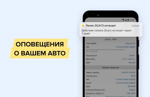 Проверка авто – База ГИБДД РФ screenshot 12