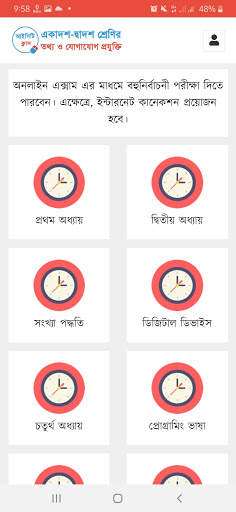 ICTClass - HSC ICT & ICT Suggestion screenshot 2