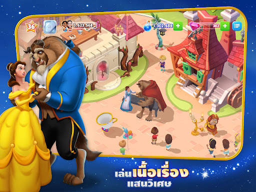 ดิสนีย์ มหัศจรรย์แดนเวทมนตร์ screenshot 10