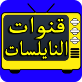 قنوات عربية بت مباشر أيقونة