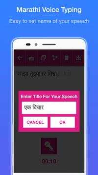 Marathi Voice Typing 4 تصوير الشاشة