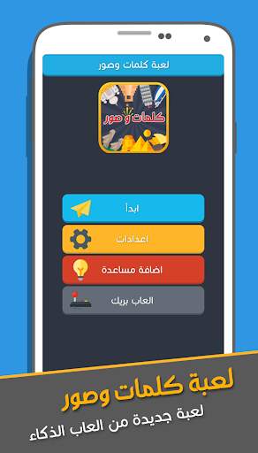 كلمات وصور - كلمة السر الذكية 3 screenshot 1