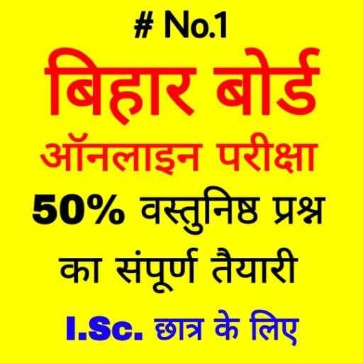 Bihar Board MCQ Guide 28