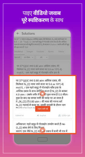 डाउटनट NCERT, आईआईटी जेईई, नीट स्क्रीनशॉट 2