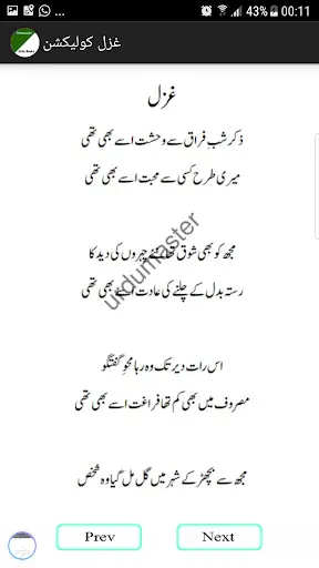 urdu gazal screenshot 3